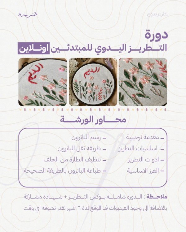 دورة التطريز للمبتدئين