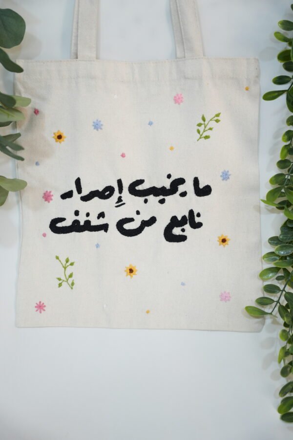 “Persistence Fueled by Passion” Embroidered Tote