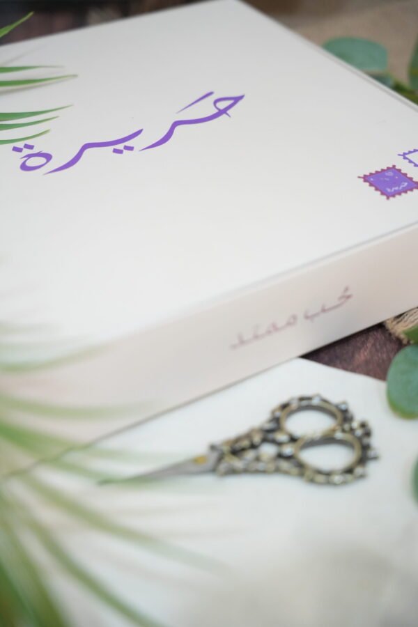 Harera's Embroidered Box - Image 5