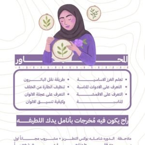 Private Embroidery Workshop