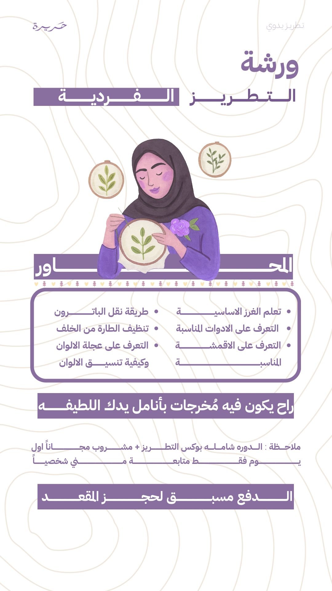 Private Embroidery Workshop