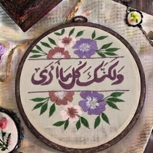 Hand-Embroidered Hoop "ولكنك كل ما أرى"