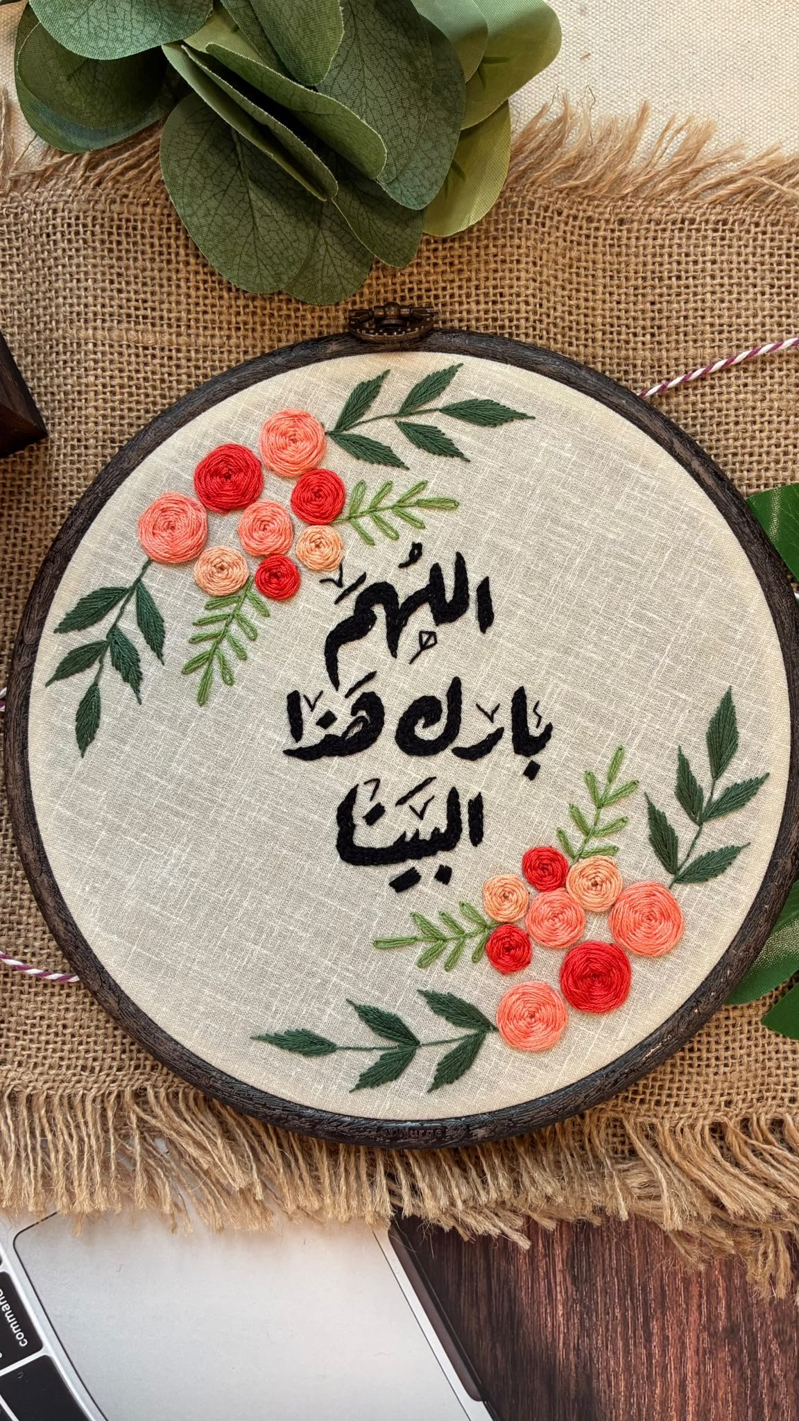 طارة تطريز يدوي حجم 20 سم - "اللهم بارك هذا البيت"