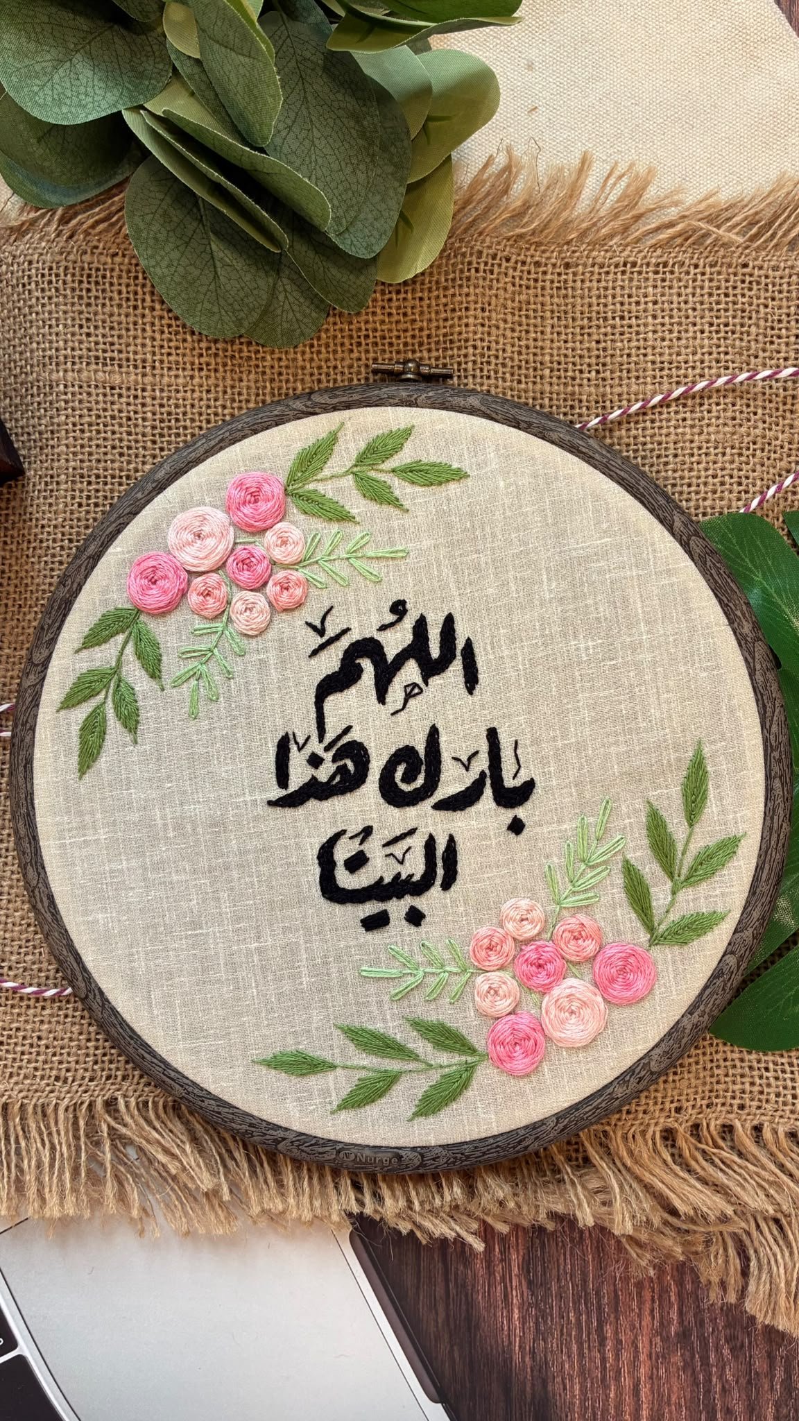 طارة تطريز يدوي حجم 20 سم - "اللهم بارك هذا البيت" - الصورة 3