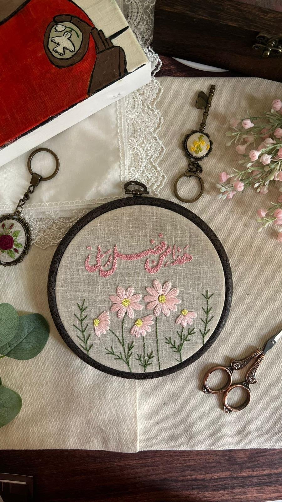 Hand-Embroidered Hoop Size 17cm "هذا من فضل ربي"